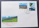 *free Ship Taiwan Scenery 1990 Tree Mountain Nature Lishan Tourism (stamp Fdc). Fixed Price $18.00.